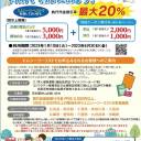（第3弾）全国旅行支援！期間延長となっております。お申込み受付中です。。