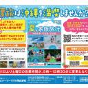 夏旅は沖縄を満喫しませんか？