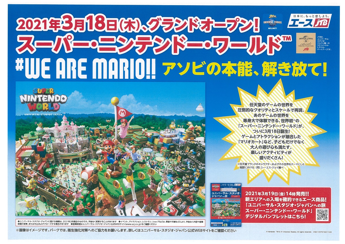 3 18 木 スーパー ニンテンドー ワールドがusjにグランドオープン エムシーツーリスト株式会社 3 18 木 スーパー ニンテンドー ワールドがusjにグランドオープン エムシーツーリスト株式会社