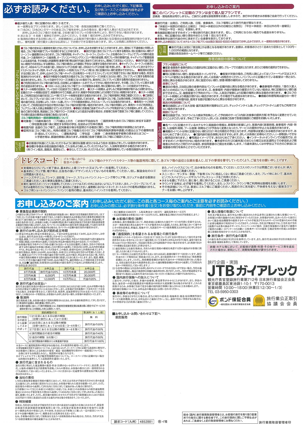 パッケージツアー エムシーツーリスト株式会社