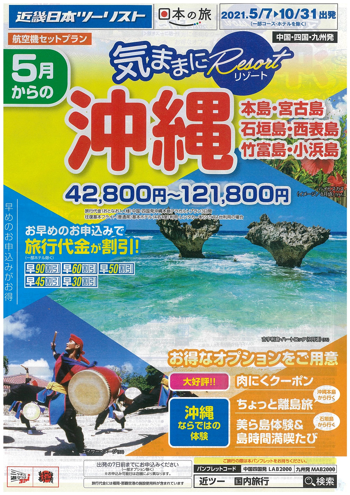 近畿日本ツーリスト 5月からの気ままにresort沖縄 発売開始 エムシーツーリスト株式会社